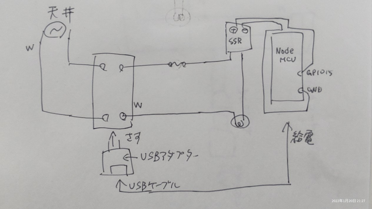 旧型蛍光灯をアレクサ対応にしてみる