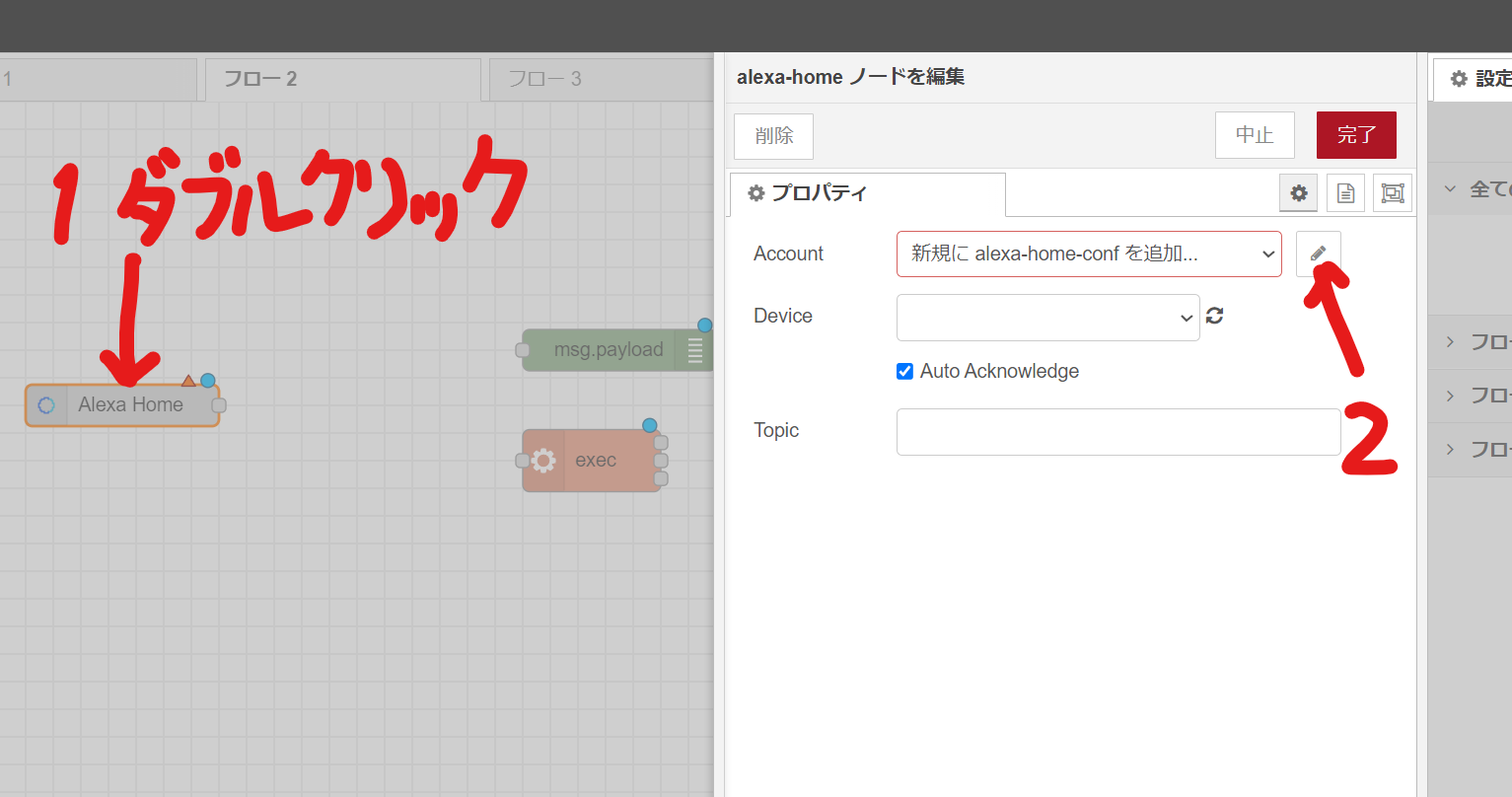 Raspberry PiでNode-RED設定