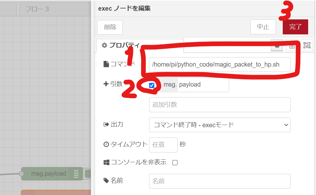 Raspberry PiでNode-RED設定