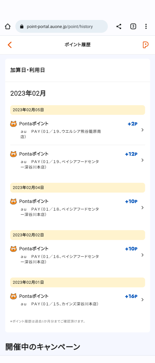 au PAYバーコード払いでPONTAポイントも貯まる