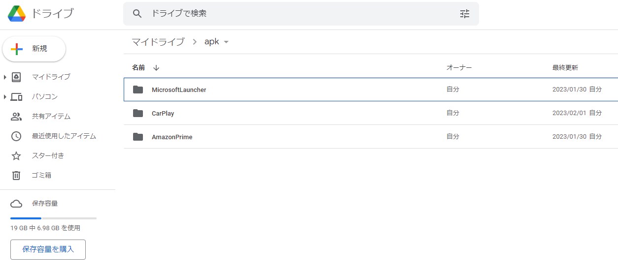 apkファイルをGoogle Driveに保存