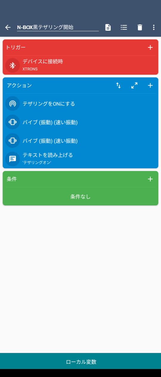 マクロドロイドテザリング開始と終了