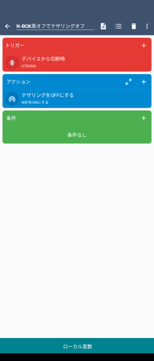 マクロドロイドテザリング開始と終了