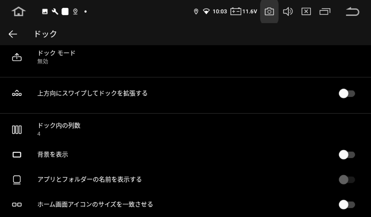 Androidカーナビ快適な設定