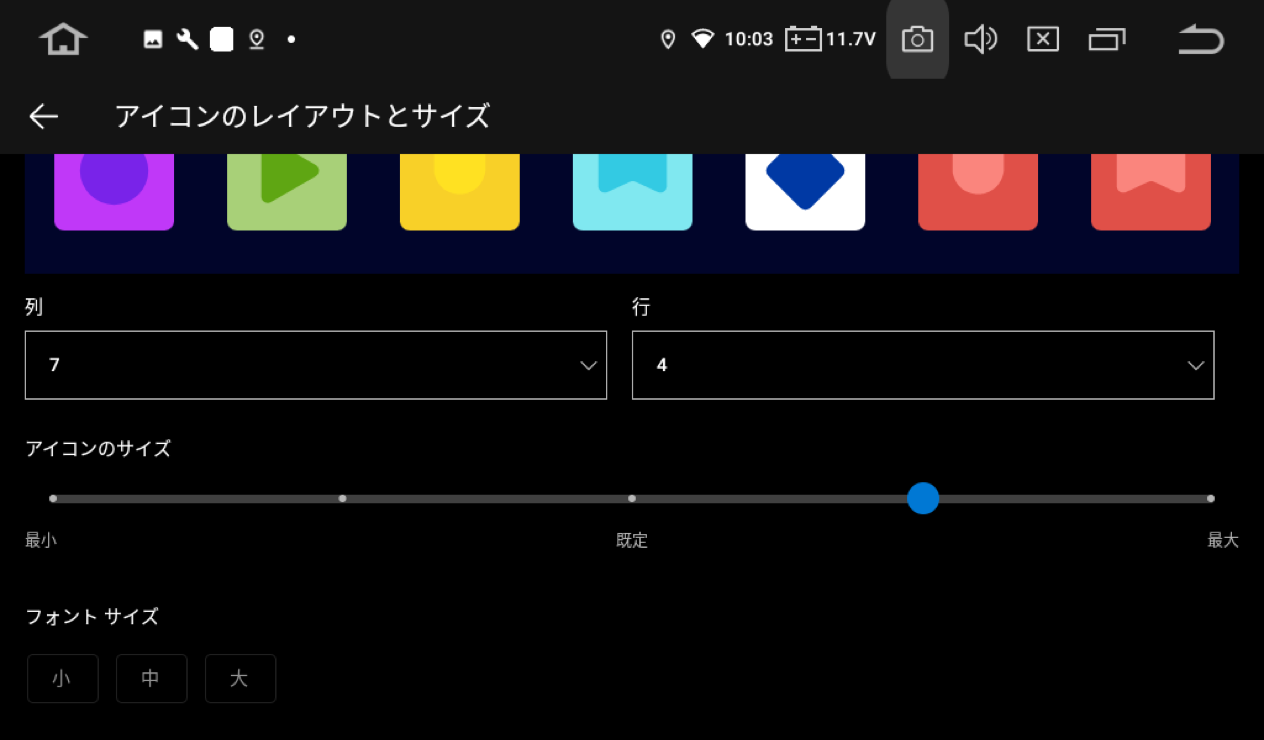 Androidカーナビ快適な設定