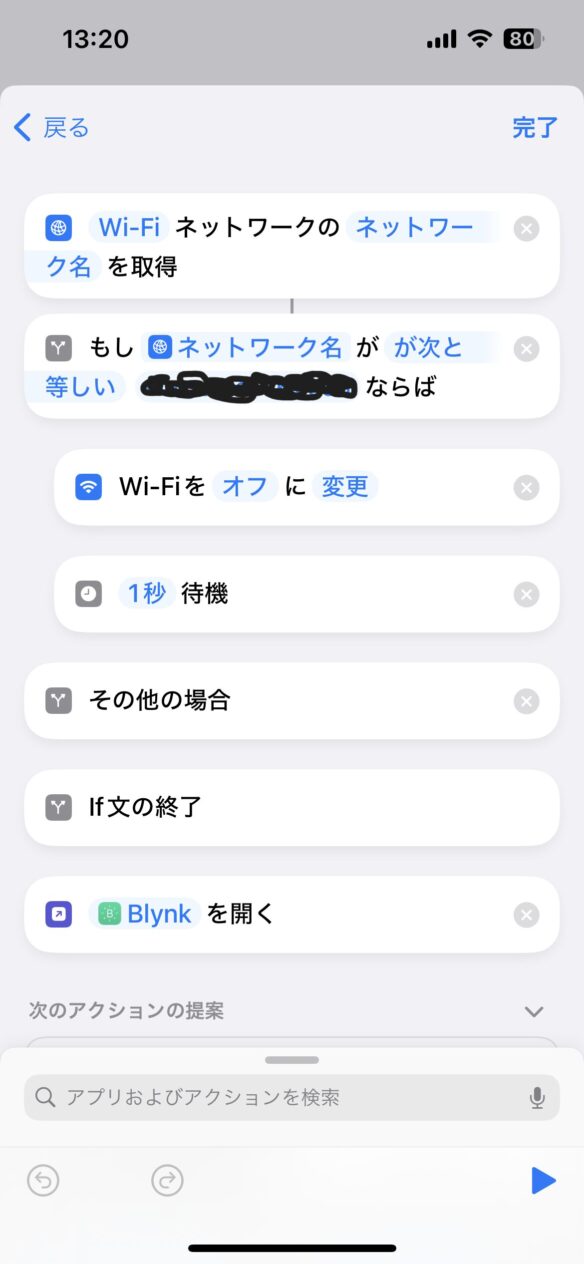 自前Blynkサーバー稼働時iOSアプリ開くオートメーション