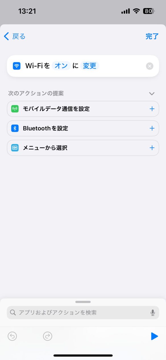 自前Blynkサーバー稼働時iOSアプリ開くオートメーション