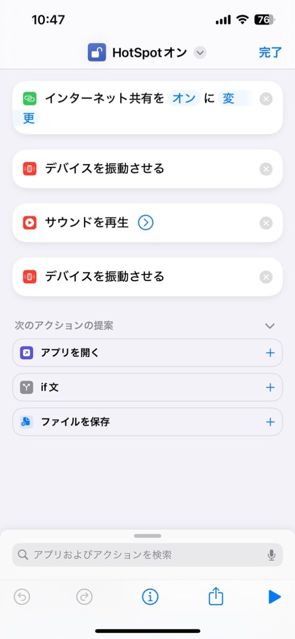 iPhone自動テザリングでATOTOカーナビと自動接続