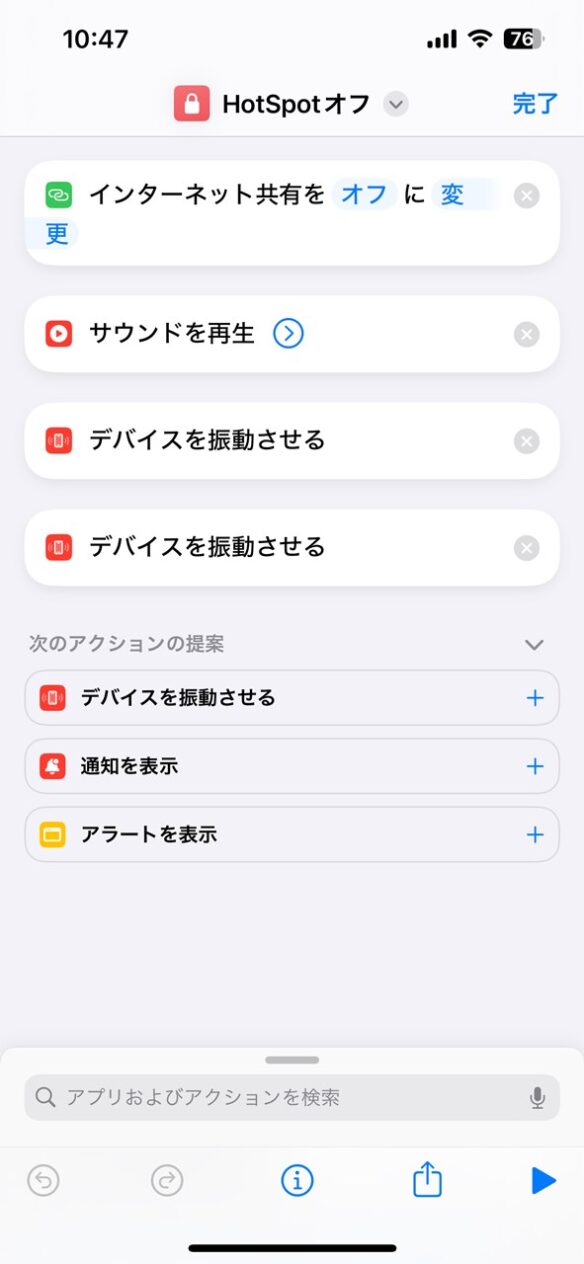 iPhone自動テザリングでATOTOカーナビと自動接続