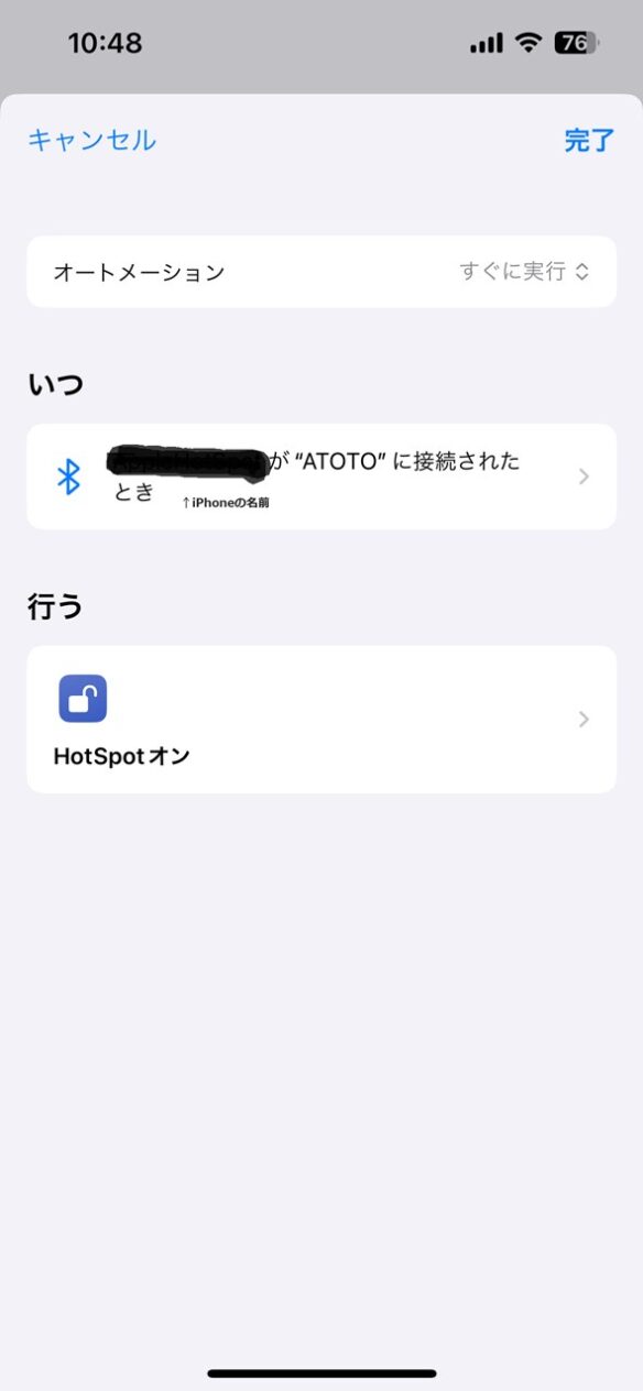 iPhone自動テザリングでATOTOカーナビと自動接続