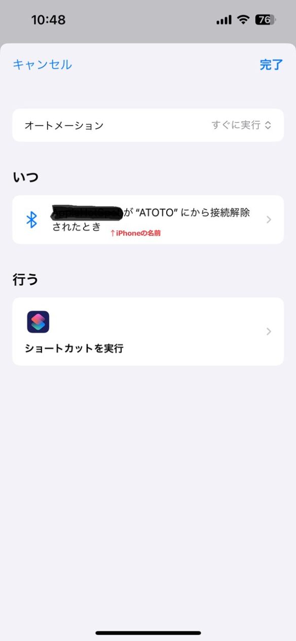 iPhone自動テザリングでATOTOカーナビと自動接続