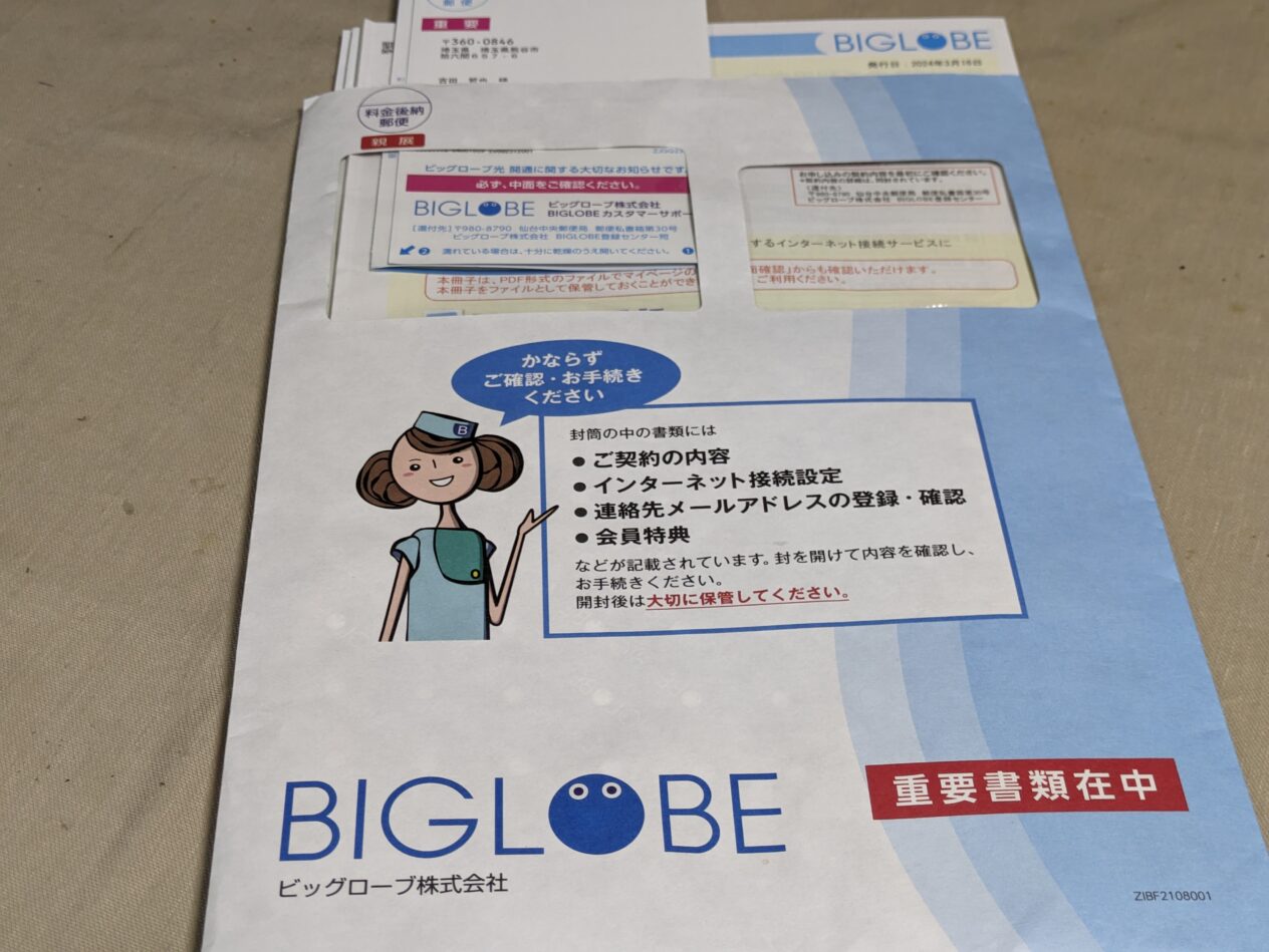 BIGLOBE光契約した